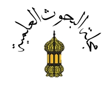 مجلة البحوث العلمية