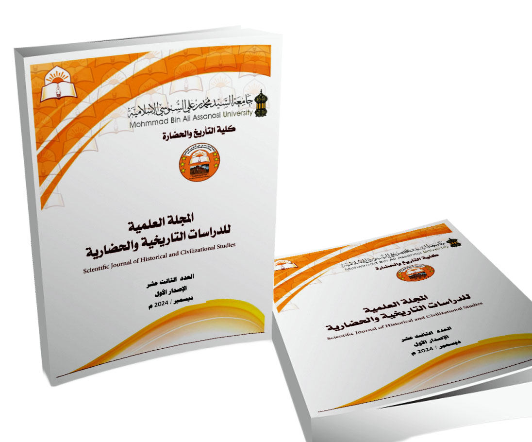 غلاف المجلة العلمية للدراسات التاريخية والحضارية