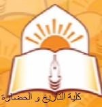 المجلة العلمية للدراسات التاريخية والحضارية