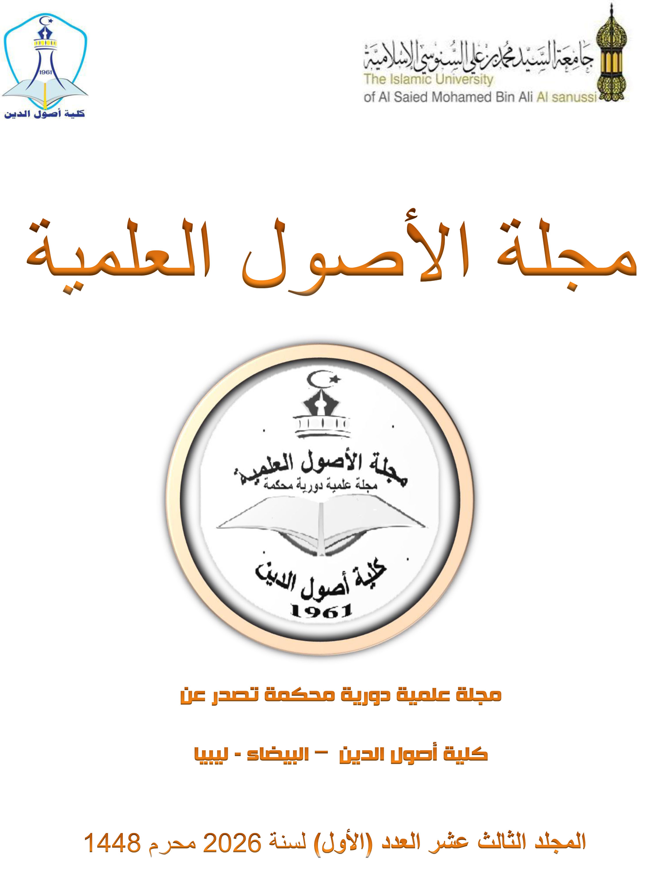 					معاينة مجلد 13 عدد 1 (2026)
				