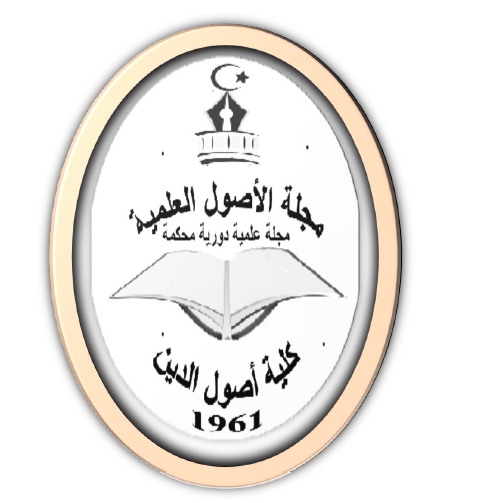 مجلة الأصول العلمية