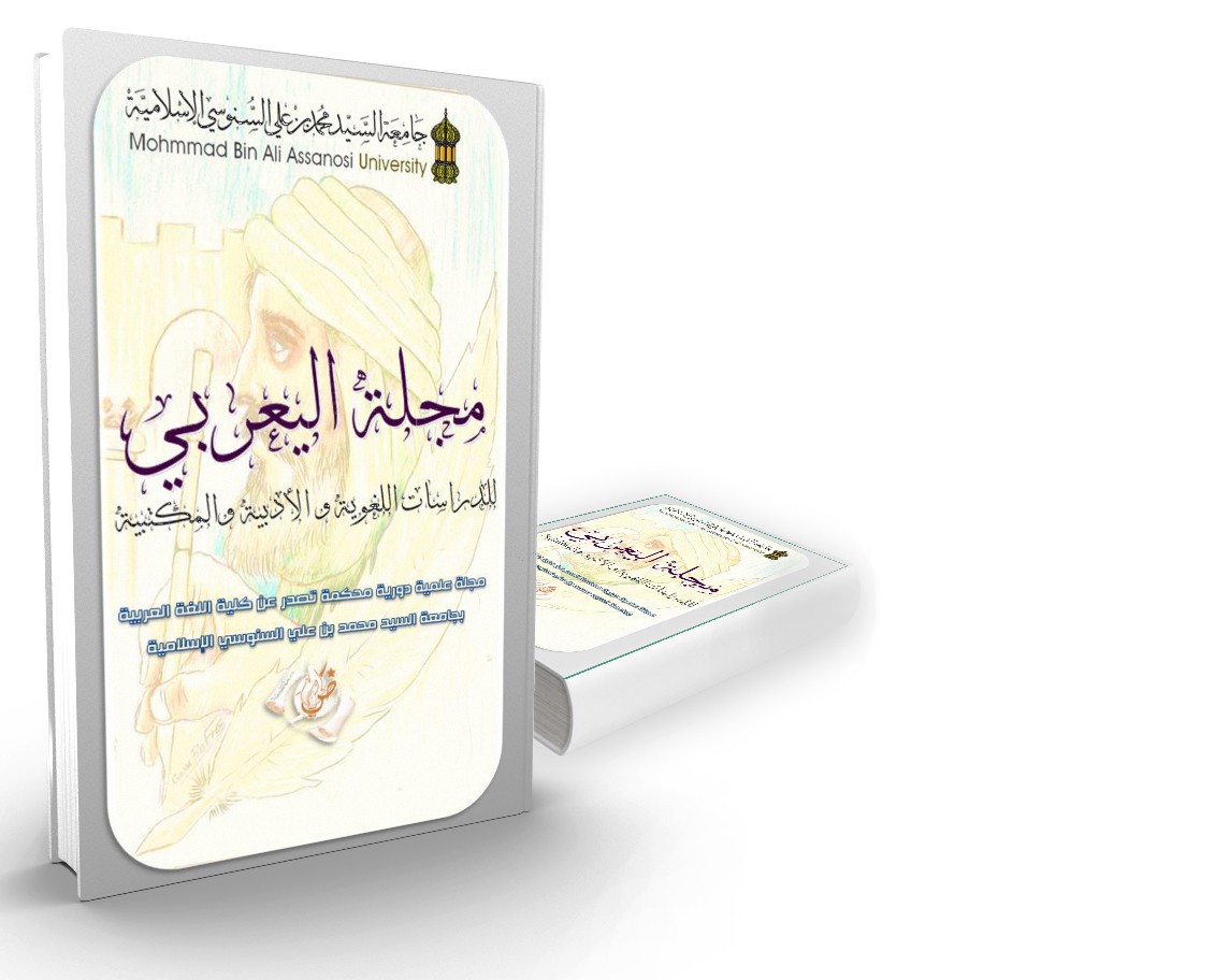 غلاف مجلة اليعربي